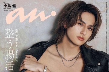 Aぇ! group小島健、素肌×革ジャンで4年前のグラビアセルフオマージュ「anan」ソロ初表紙で“最強漢”に4変化 画像