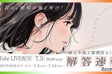 1級土木施工管理技士の一次検定、即日Web採点…日建学院 画像