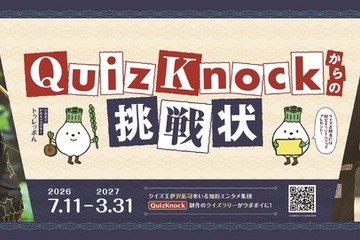 クイズラリー「QuizKnockからの挑戦状」北海道・ウポポイで7/11から 画像