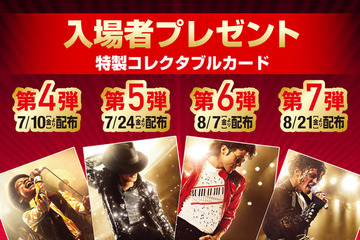 『Michael／マイケル』50億円突破！特別映像「マイケル愛の正体編」解禁 入プレ第4弾～第7弾も 画像