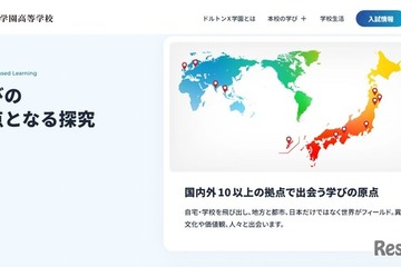 27年開校ドルトンX学園、校長に元アマゾン古屋氏内定 画像