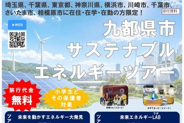 【夏休み2026】水素や再エネを学ぶ「サステナブルエネルギーツアー」自由研究にも 画像