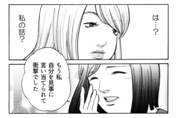 「ホント私って人から愛されちゃう！」痛すぎる勘違い女の暴走が止まらない【ワタシ以外みんなバカ #４】 画像