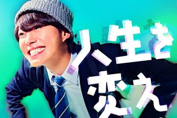 なにわ男子・大橋和也主演「人生を変えたコント」ビジュアル＆主人公取り巻くキャスト解禁 櫻井海音は“いじめ主犯役”に 画像