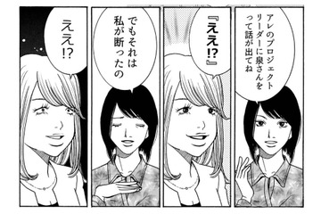 女上司への媚び売り終了！絶好調な彼女を待ち受けるまさかの罠とは？【ワタシ以外みんなバカ #６】 画像