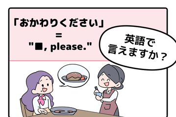 英語で「おかわりください」って言えない人は読んでみて！ヒントは「二番目」を直訳するよ 画像