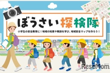 小学生「ぼうさい探検隊マップコンクール」作品募集 画像