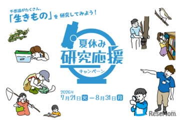 【夏休み2026】足立区生物園、18歳以下は入園無料…研究を応援 画像