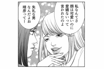 「やり逃げされてザマァ（笑）」と思ってたら…見下していた“格下女”がまさかの両想いに！【ワタシ以外みんなバカ #10】 画像