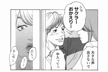 セフレの妻は会社の地味女!?自分が「格上」だと勘違いした女のイタすぎる行動とは？【ワタシ以外みんなバカ #11】 画像