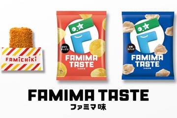 ファミマ味って何味？ファミチキ＆スナック2種に秘密のフレーバー登場 画像