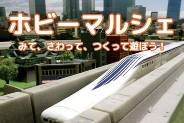 【夏休み2026】阪急うめだ「ホビーマルシェ」予約先着順、無料のガンプラ体験も 画像