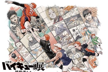 「ハイキュー！！」3度目の原画展、描きおろしビジュアル＆特典など公開 大阪・仙台での巡回展も決定 画像