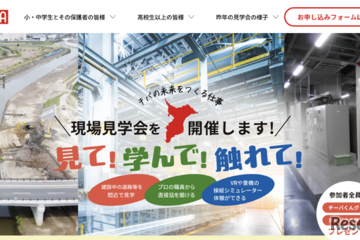 【夏休み2026】千葉・見て触れて学ぶ「現場見学会」小4以上対象 画像