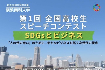 高校生スピーチコンテスト「SDGsとビジネス」8/15締切 画像