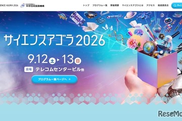 最先端科学を体験「サイエンスアゴラ」9/12-13無料、お台場 画像