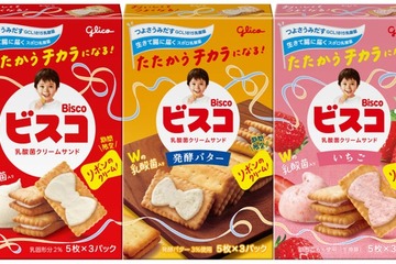 ビスコから初のリボン型クリーム限定登場 並べると“つながる”パッケージデザインにも注目 画像