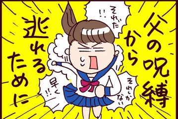 「父の言うことは絶対」中学2年で“ガチの婚活”をスタートするはめになったヤバすぎる理由【なぜ彼女は離婚したのか？ #２】 画像