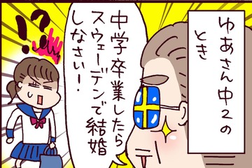 え～⁉ 18歳で結婚した私の、急がなければならなかった「驚きの事情」とは？【なぜ彼女は離婚したのか？ #１】 画像