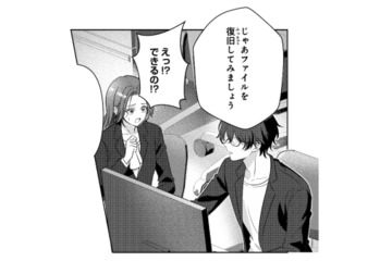 消えたファイルを前に途方に暮れる私。「復旧してみましょう」と言う彼に頼ってみると…!?【佐々木蒼が眼鏡を外したら #６】 画像