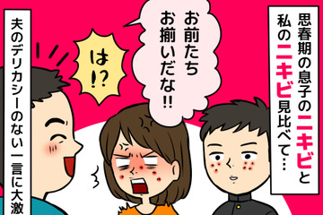 「お前も思春期か？」夫の無神経な一言に49歳妻が激怒。突然できた大人ニキビの原因は 画像