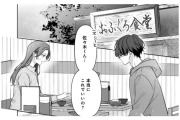 ファイルを復旧してくれた彼へお礼のランチ。彼が選んだのは社内で評判の激安店！【佐々木蒼が眼鏡を外したら #７】 画像