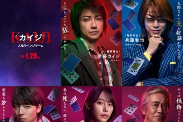 亀梨和也・高杉真宙ら、藤原竜也主演「カイジ」出演決定　VR鉄骨渡り・ティッシュくじ…ゲーム名も一挙解禁 【カイジ 人生リベンジゲーム】 画像