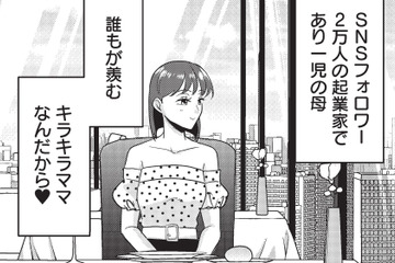 映えないランチはいらない。SNSで人気のキラキラママは「いいね」以外に興味なし【いいね依存の承認モンスター #１】 画像