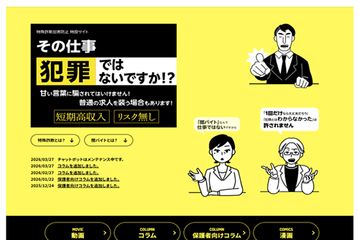 闇バイト防止、東京都が啓発動画を配信…芸人やラッパー出演 画像