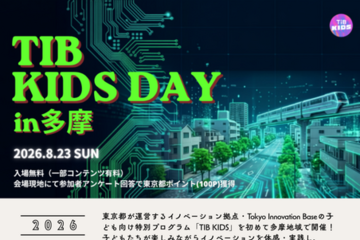 【夏休み2026】TIB KIDS DAY in 多摩8/23…サイエンスショー・ロボット体験など 画像