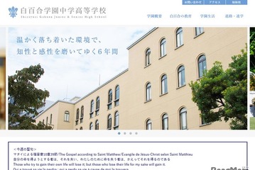 【中学受験2027】白百合学園、外国語利用の3教科入試を導入 画像