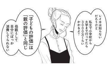 0歳から習い事デビュー!? ママ友から「子どもの評価は親の評価と同じ」と聞いて…【いいね依存の承認モンスター #３】 画像
