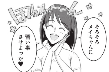 どの習い事なら「いいね」がつく？ ママ友に触発され、娘を幼稚園受験させるために動き出す【いいね依存の承認モンスター #４】 画像