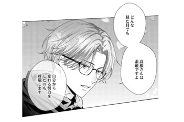 「どんな見た目でも素敵」彼の優しい言葉に思わず笑顔がこぼれて…【佐々木蒼が眼鏡を外したら #13】 画像