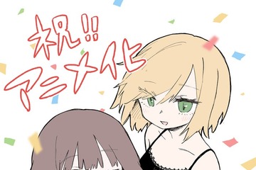 マンガ「みいちゃんと山田さん」2027年アニメ化決定 スペシャルPV解禁【原作者コメント】 画像