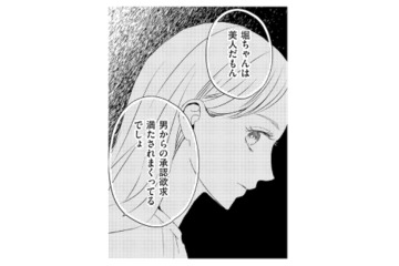 「結婚したらもっと浮かれると思ってた」順風満帆に見える私の過去とは…【29歳の不・純愛 #５】 画像