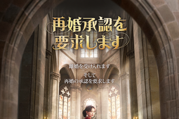 “皇后”シン・ミナ、“対立国の皇太子”イ・ジョンソクとの再婚を要求「再婚承認を要求します」秋配信決定　プレティザービジュアル解禁 画像