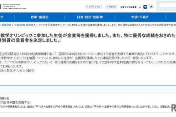 アジア太平洋数学オリンピック、43か国中3位…金1・銀2・銅4名 画像
