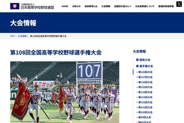 【高校野球2026夏】出場49校決定、初出場は4校…気になる組合せ抽選は？ 画像