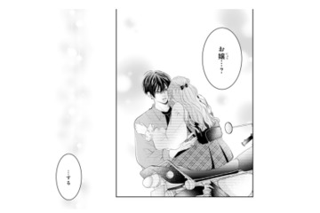 幼馴染をドキドキさせたい！勢いで飛び出した大胆発言とは!?【お嬢の愛は俺のもの #19】 画像