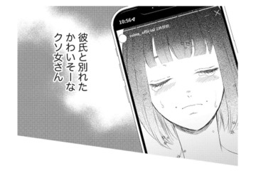 「よそ様の男つかまえて非常識なんだよ」彼氏と別れた前妻からの身勝手すぎるSOS【29歳の不・純愛 #12】 画像