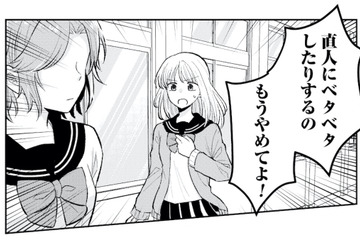 もう我慢の限界！「彼氏にベタベタするのやめて！」友達に伝えると返ってきた言葉は…【正しい不倫 #６】 画像