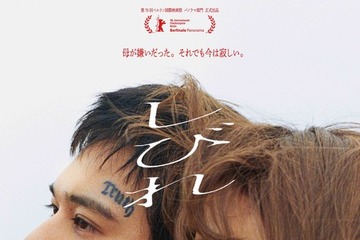 複雑な母子の”愛”が映し出される…北村匠海＆宮沢りえ共演『しびれ』90秒予告編解禁 画像