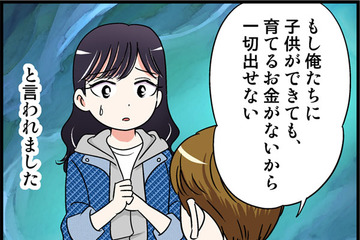 「子どもができてもお金は出せない」バツイチの彼から言われた耳を疑うセリフは他にもあって【オトナ婚#261】 画像