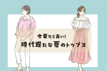 「時代遅れの夏トップス」いま持ってたら今すぐ捨ててOKです！ 画像
