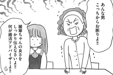 まさかのお見合い即お断り…30代女性が気づいていなかった「理想と現実のギャップ」【ガラスの靴、はかせます！ #３】 画像