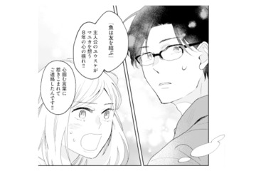「もう小説は書かない」そう言い切る作家を諦められない！思わず本音をぶつけると…【この恋、ホンモノに編むには #４】 画像