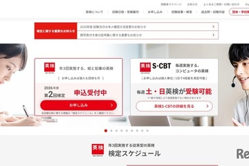 英検6級・7級の導入延期…次期学習指導要領の審議踏まえ見直し 画像