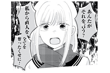 彼を返してと迫るも拒否!? 今さら返せないと言い切る女に怒りが爆発！【正しい不倫 #14】 画像