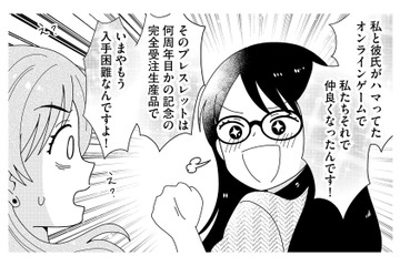 彼氏とおそろい…!? 「いまや入手困難」なオタク向けブレスレットにガッカリしたワケ【クレクレ愛ちゃんはなんでも欲しがる #９】 画像
